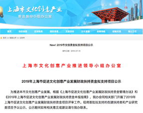 創(chuàng)新驅(qū)動(dòng)發(fā)展，ugomedia寶寶地帶喜獲2019年上海市文創(chuàng)財(cái)政扶持